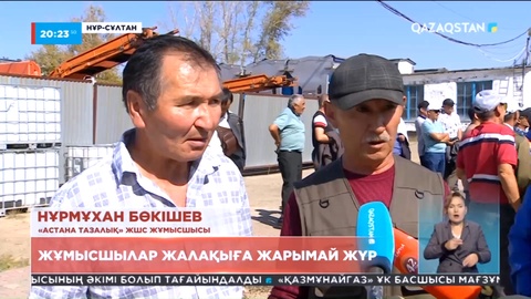 «Астана Тазалық» серіктестігінің жұмысшылары наразылыққа шықты