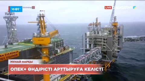 «Опек+» елдері мұнай өндірісін арттыруға келісті