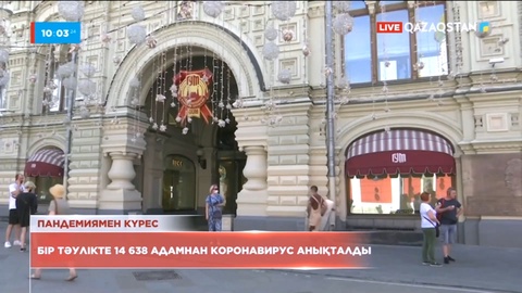 Ресейде бір тәулікте 14 638 коронавирус жұқтырған