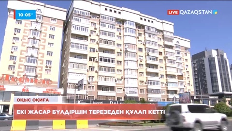 Шымкентте екі жасар бүлдіршін терезеден құлап кетті