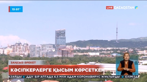 Алаяқтар бизнеске қысым көрсетіп, ақша бопсалаған