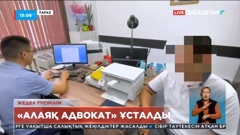 Таразда жалған «адвокат» ұсталды