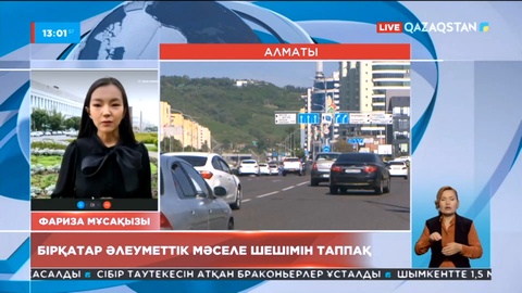 Алматыда бірқатар әлеуметтік мәселелер шешімін табады