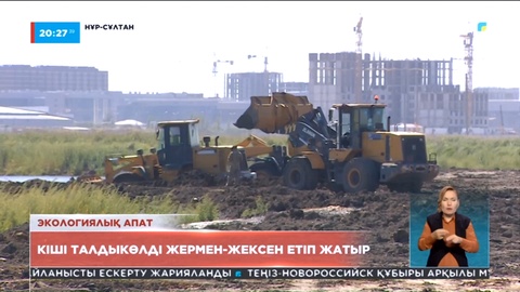 Елорда маңындағы Кіші Талдыкөл су айдыны құрып кетудің аз-ақ алдында тұр