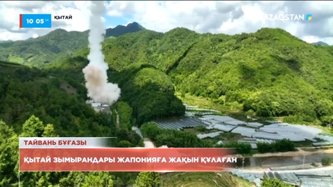 Жапония Қытай зымырандарына наразылық білдіріп жатыр