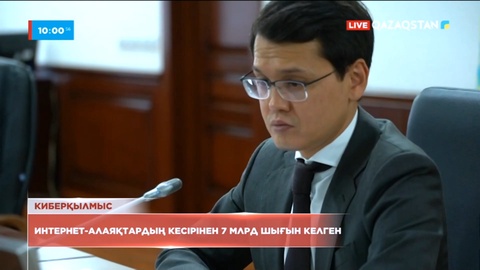 Жарты жылда 11 763 интернет алаяқтық тіркелген