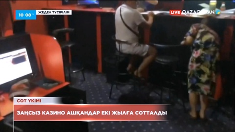 Атырауда жасырын казинолар анықталды