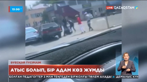 Алматы облысы: Атыс болып, бір адам көз жұмды