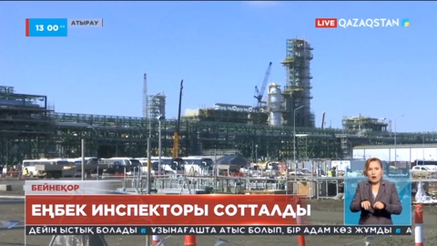 Атырауда пара алған еңбек инспекторы сотталды