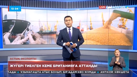 Украинаның жүгері тиелген кемесі Британияға аттанды