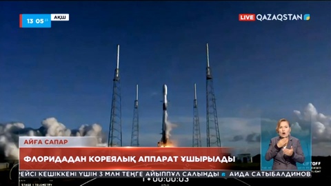 Флоридадан айға кореялық аппарат ұшырылды