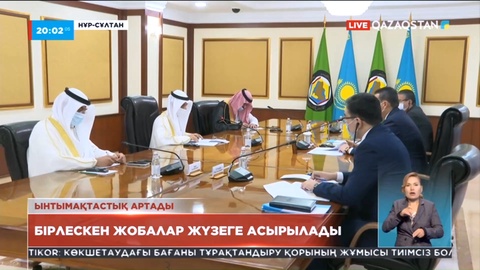 Қазақстан мен Парсы шығанағы елдері бірлескен жобаларды жүзеге асырмақ