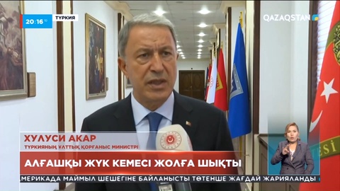 Украинадан астық әкелу үшін Ыстамбұлдан да алғашқы жүк кемесі жолға шықты