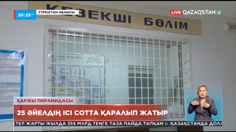 Түркістан облысында 25 әйелдің ісі сотта қаралып жатыр