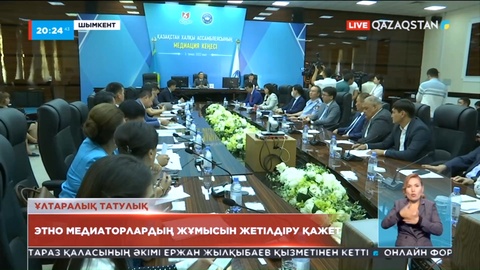 Елімізде этно медиаторлардың жұмысын жетілдіру қажет