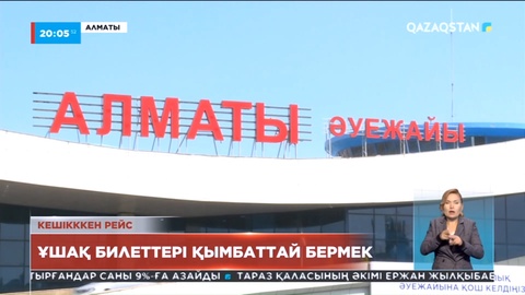 Елімізде ұшақ билеттерінің бағасы қымбаттай бермек