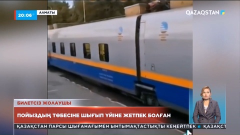 Алматыда билетсіз адам жолаушы вагонының төбесіне шығып алды