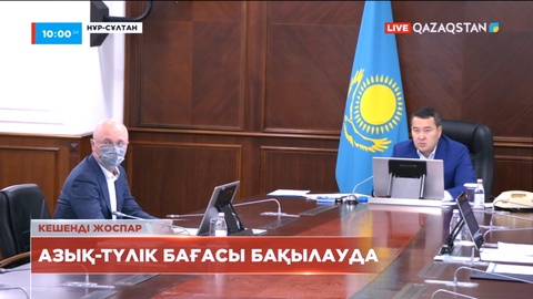 Үкіметте азық-түлік тауарлары бағасын ұстап тұру шаралары талқыланды