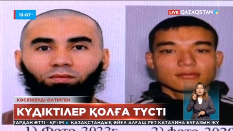 Батыс Қазақстанда күдіктілер ұсталды