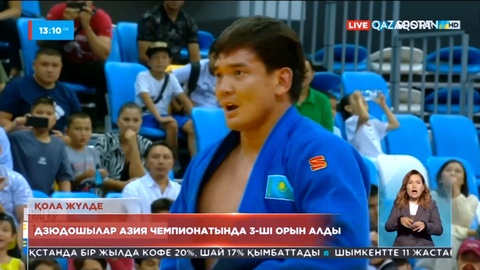 Қазақстандық дзюдошылар Азия чемпионатында 3-ші орын алды