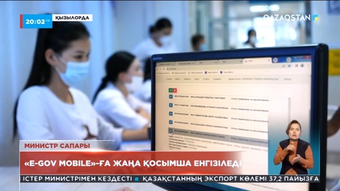 «Е-Gov mobile»-ға «Денсаулық» қосымшасы енгізіледі