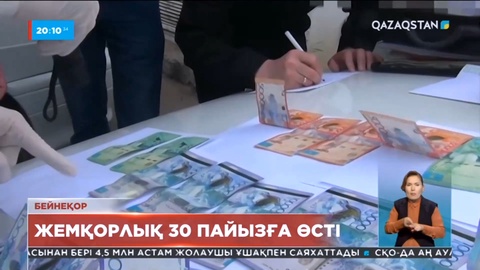 Елде жемқорлық фактісі 30 пайызға өскен