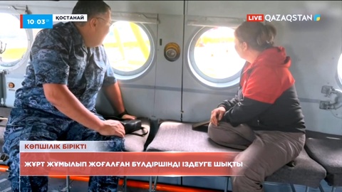 Қостанайда жоғалған бүлдіршін қыз жүгері алқабында болуы мүмкін