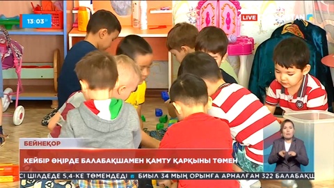 Бірқатар өңірде балабақшамен қамту қарқыны төмен