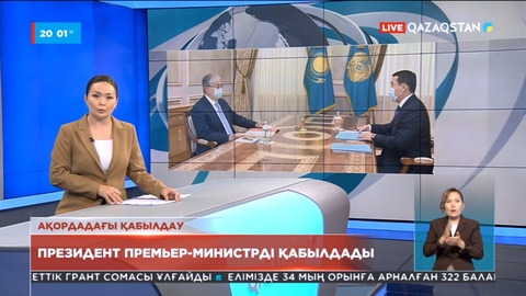 Президент Премьер-Министрді қабылдады