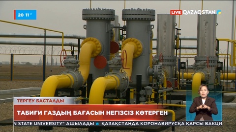 «ҚазТрансГаз Аймақ» компаниясының лауазымды тұлғаларына қатысты тергеу басталды