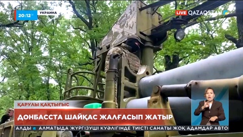 Украинаның Донбасс аймағында жағдай қиын