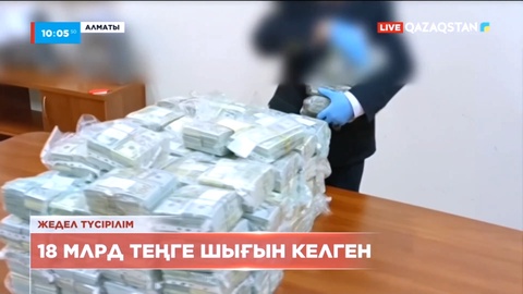Шығын 18 млрд теңге : Алматыда кәсіпкерлер мүлкін тартып алғандар туралы тың деректер шықты