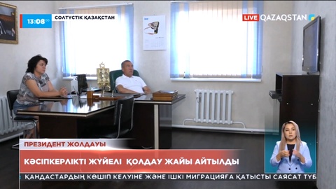 СҚО-дағы еңбек ұжымдары Президент Жолдауын бірге тыңдады