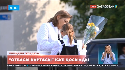 «Отбасының цифрлық картасы» пилоттық жобасы іске қосылады