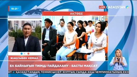 Жеңілдетілген кредит арқылы білім алуға мүмкіндік беру – Тұрғындар пікірі