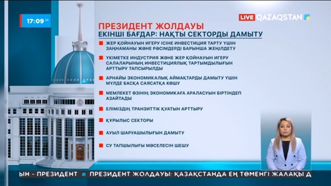 Үкіметке жер қойнауын игеру ісіне инвестиция тарту рәсімдерін жеңілдету тапсырылды