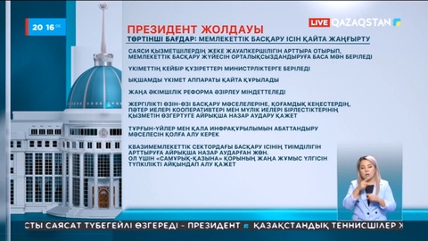 Мемлекеттік басқару ісі қайта жаңғыртылмақ