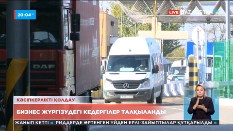 Кеден қызметінде қандай кедергілер бар?