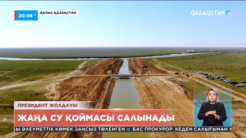 Батыс Қазақстанда жаңа су қоймасы салынады