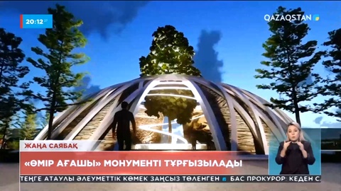 Елордада «Өмір ағашы» монументі тұрғызылады