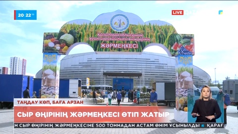 Бас қалада Сыр өңірінің жәрмеңкесі өтіп жатыр
