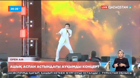 Елордада ашық аспан астында ауқымды концерт өтті