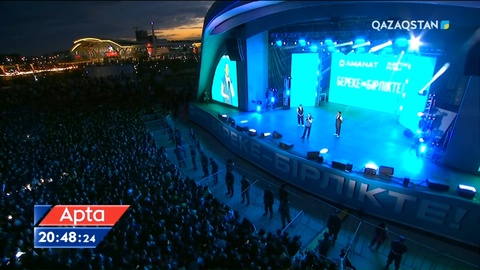 «Береке – бірлікте!»: Ашық аспан астындағы концертті 25 мың адам тамашалады