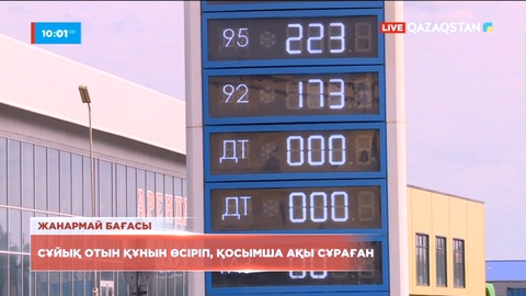 БҚО-да екі жанармай құю бекеті дизель отын бағасын өсіріп сатқан