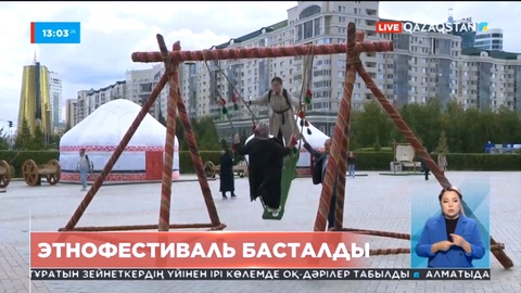 Елордада «Ұлы дала сазы» атауымен этнофестиваль басталды