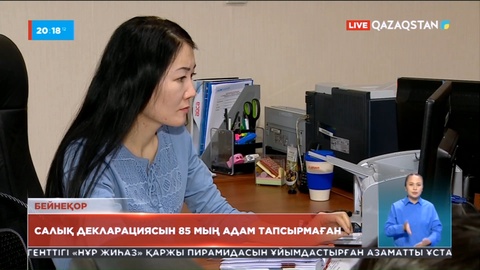 Салық декларациясы: Міндетті азаматтар құжатты 4 күнде тапсыруы тиіс