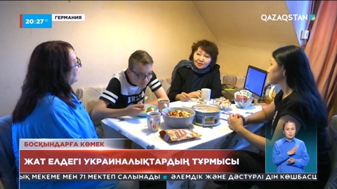 Германияда босқындарға көмек көрсетіліп жатыр