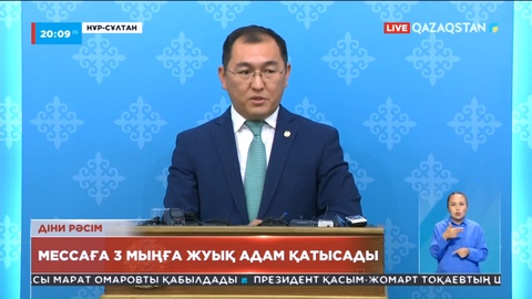 Діни рәсім: Мессаға 3 000-ға жуық адам қатысады