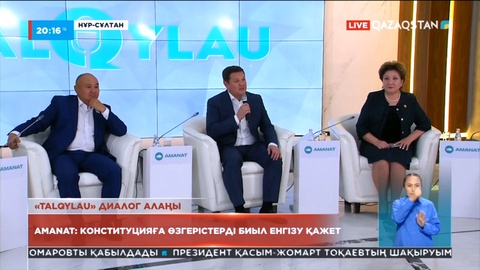 Amanat: Конституцияға өзгерістерді осы жылы енгізу қажет