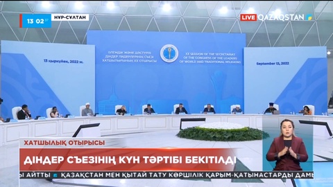 Мәулен Әшімбаев: Діндер съезі әлем үшін бірегей әрі тарихи оқиғаға айналды